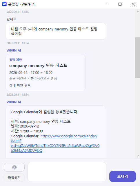 WIVIN 실제 채팅 화면 — 대화에서 일정 Action을 실행하는 모습