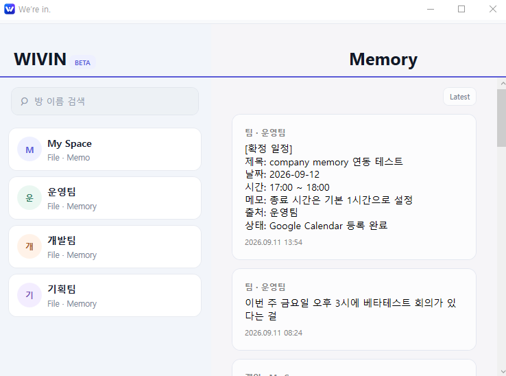 WIVIN 메인 화면 — 대화 목록과 Memory